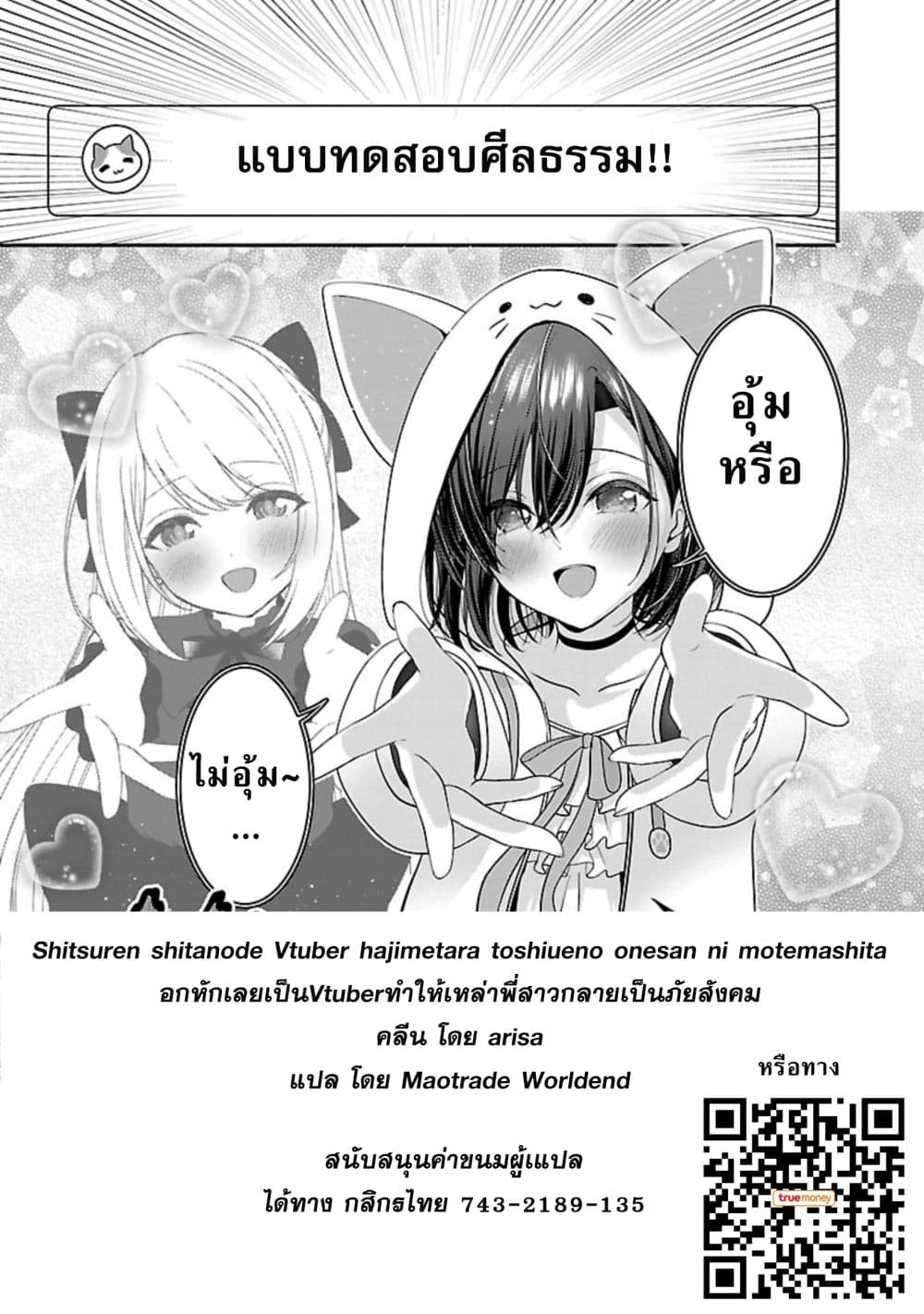 อ่านการ์ตูน Shitsuren Shita Node Vtuber Hajimeta 27 ภาพที่ 28