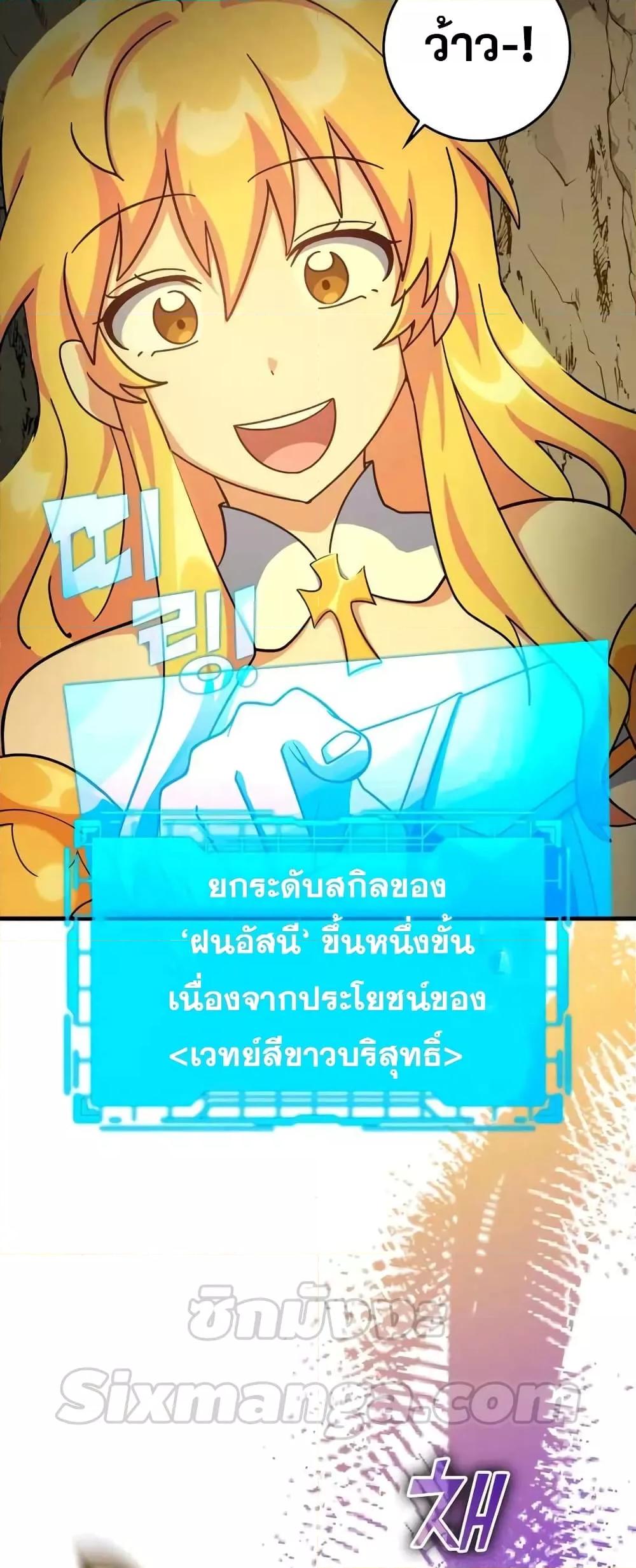 อ่านการ์ตูน Max Level Player 22 ภาพที่ 19