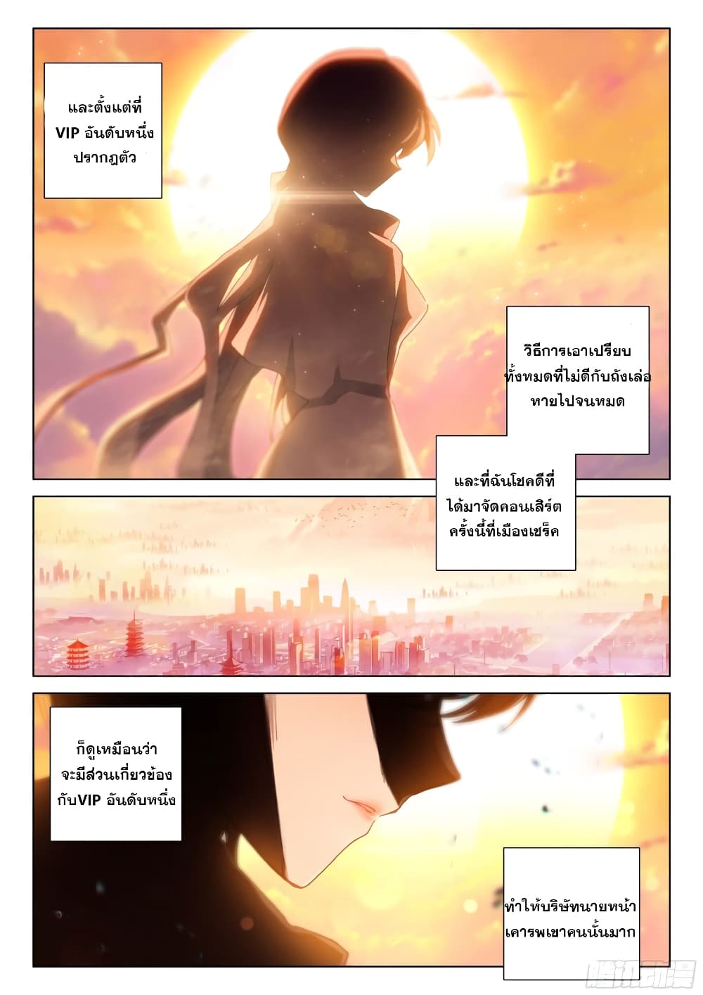 อ่านการ์ตูน Douluo Dalu IV 292 ภาพที่ 7