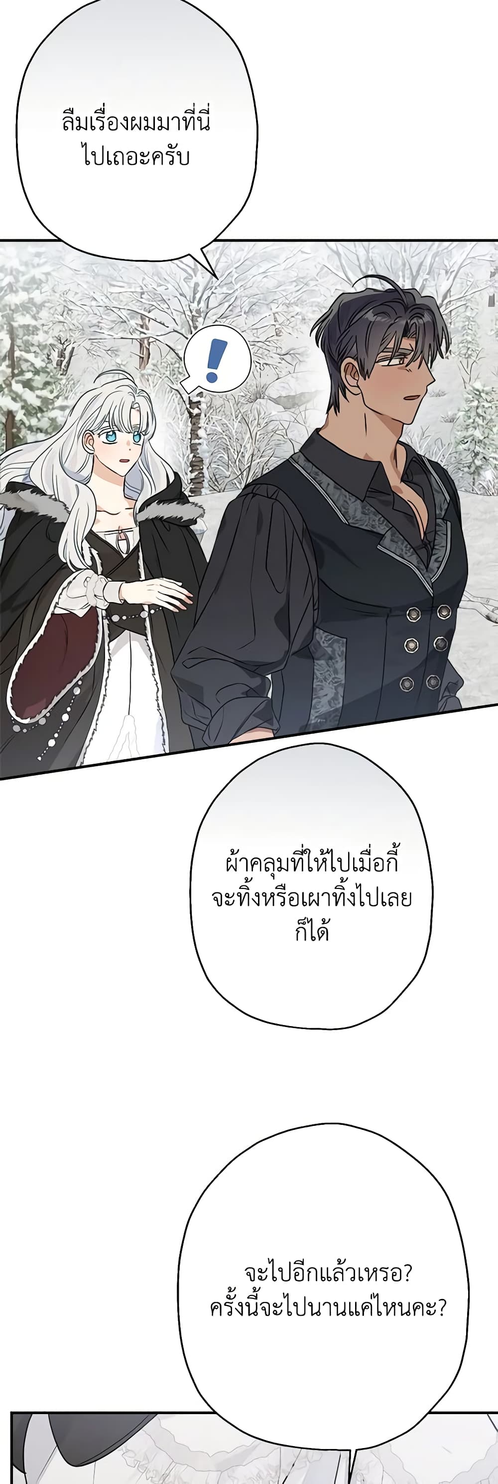 อ่านการ์ตูน When The Count’s Illegitimate Daughter Gets Married 82 ภาพที่ 23