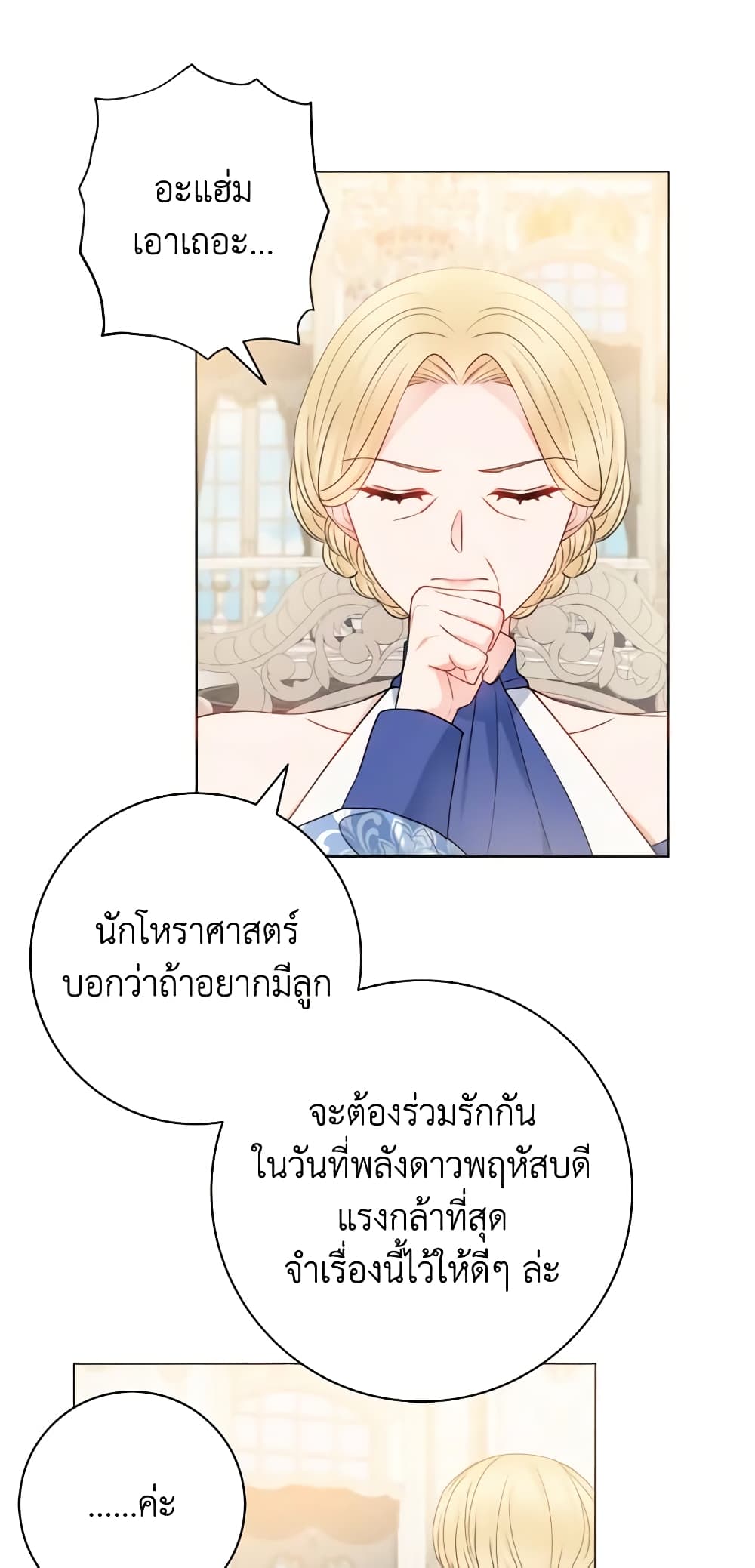 อ่านการ์ตูน Contractual Marriage to a Surly Duke 12 ภาพที่ 49