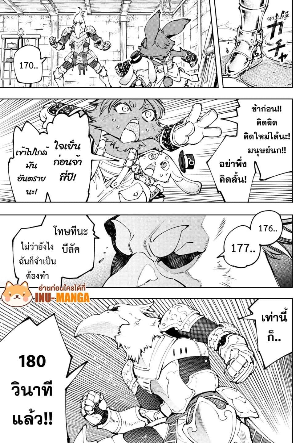 อ่านการ์ตูน Shangri-La Frontier 99 ภาพที่ 4