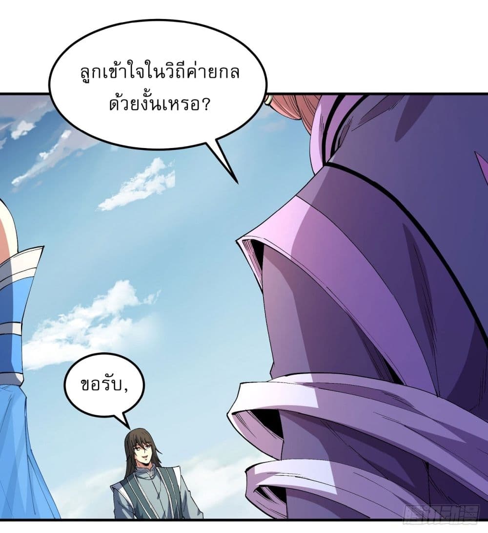 อ่านการ์ตูน God of Martial Arts 566 ภาพที่ 29