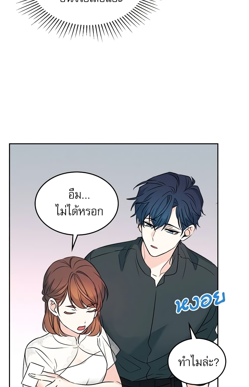 อ่านการ์ตูน My Life as an Internet Novel 131 ภาพที่ 41