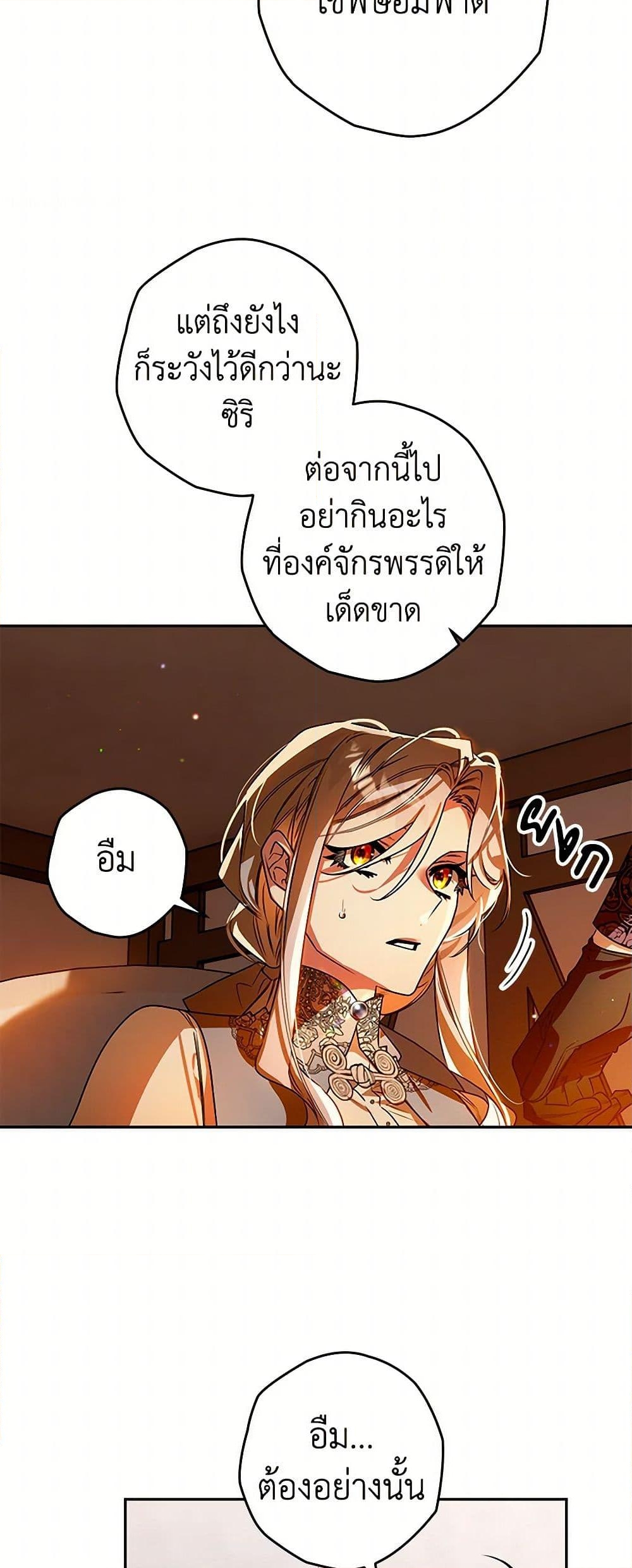 อ่านการ์ตูน Sigrid 104 ภาพที่ 18