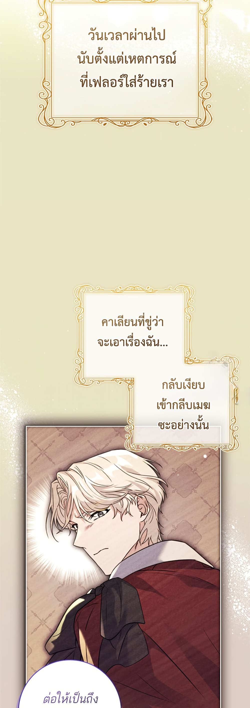 อ่านการ์ตูน Honey, Why Can’t We Get a Divorce? 14 ภาพที่ 24