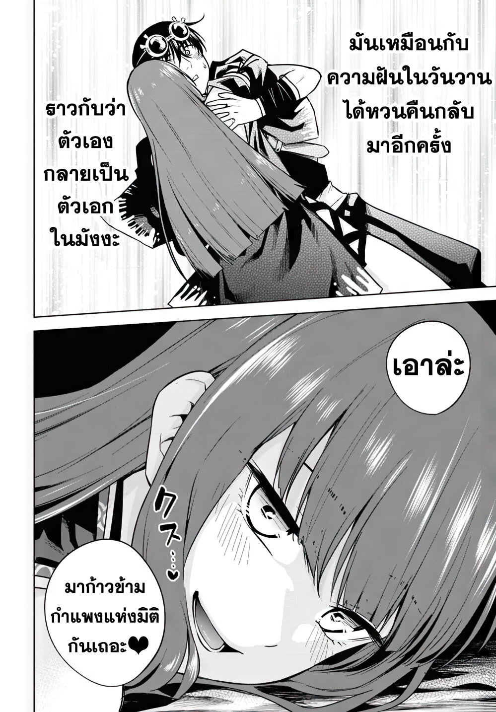 อ่านการ์ตูน Honey Trap Share House 10 ภาพที่ 26