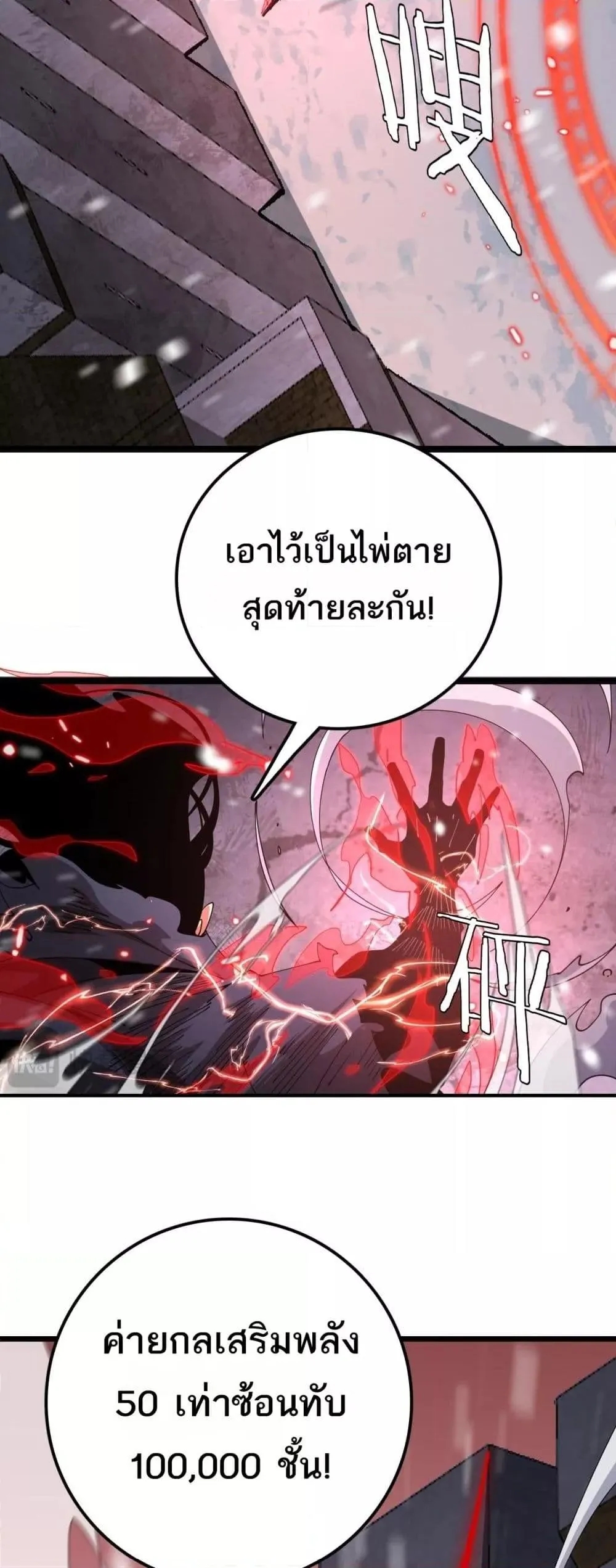 อ่านการ์ตูน The Ten Thousand Clans Invasion: Guardian of the Rear 27 ภาพที่ 7