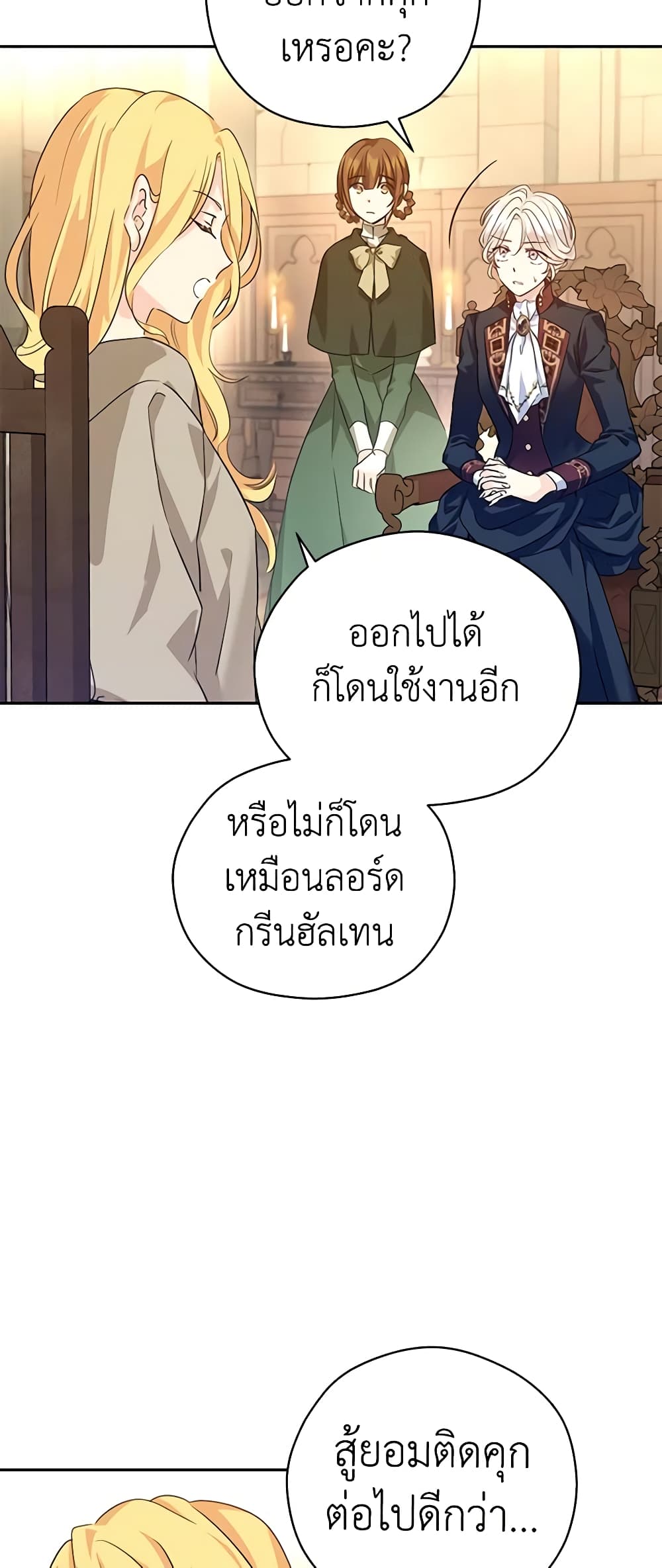 อ่านการ์ตูน I Will Change The Genre 79 ภาพที่ 33