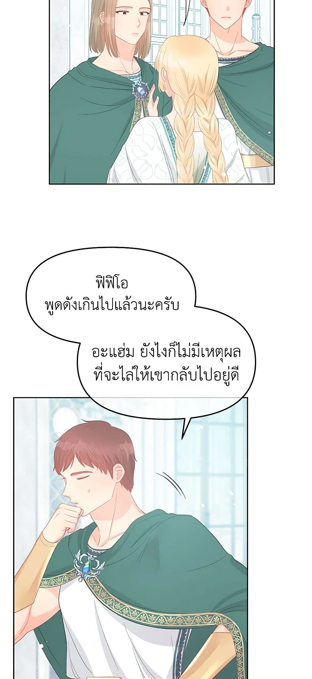 อ่านการ์ตูน Don’t Concern Yourself With That Book 47 ภาพที่ 40