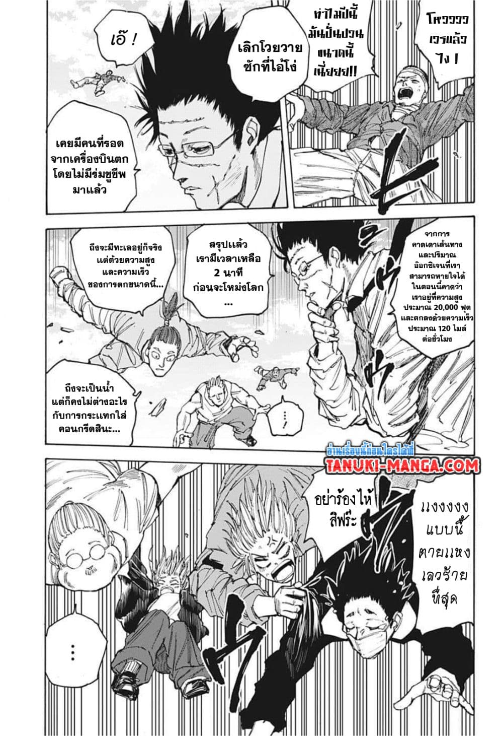 อ่านการ์ตูน Sakamoto Days 61 ภาพที่ 5