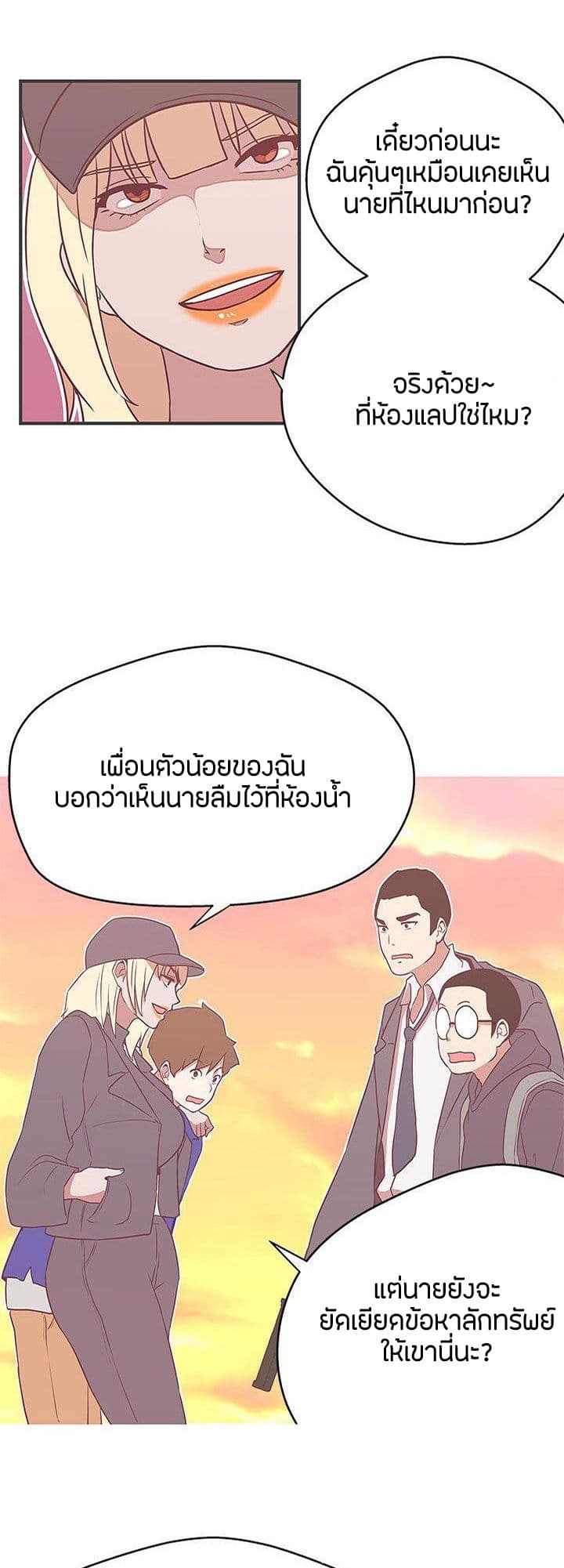 อ่านการ์ตูน Love Navigation 21 ภาพที่ 45