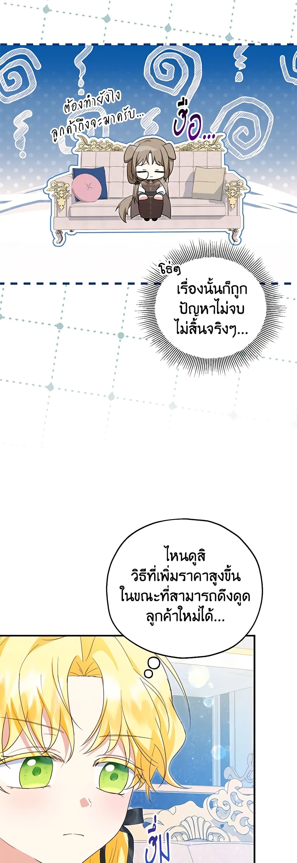 อ่านการ์ตูน The Adopted Daughter-in-law Wants To Leave 69 ภาพที่ 16