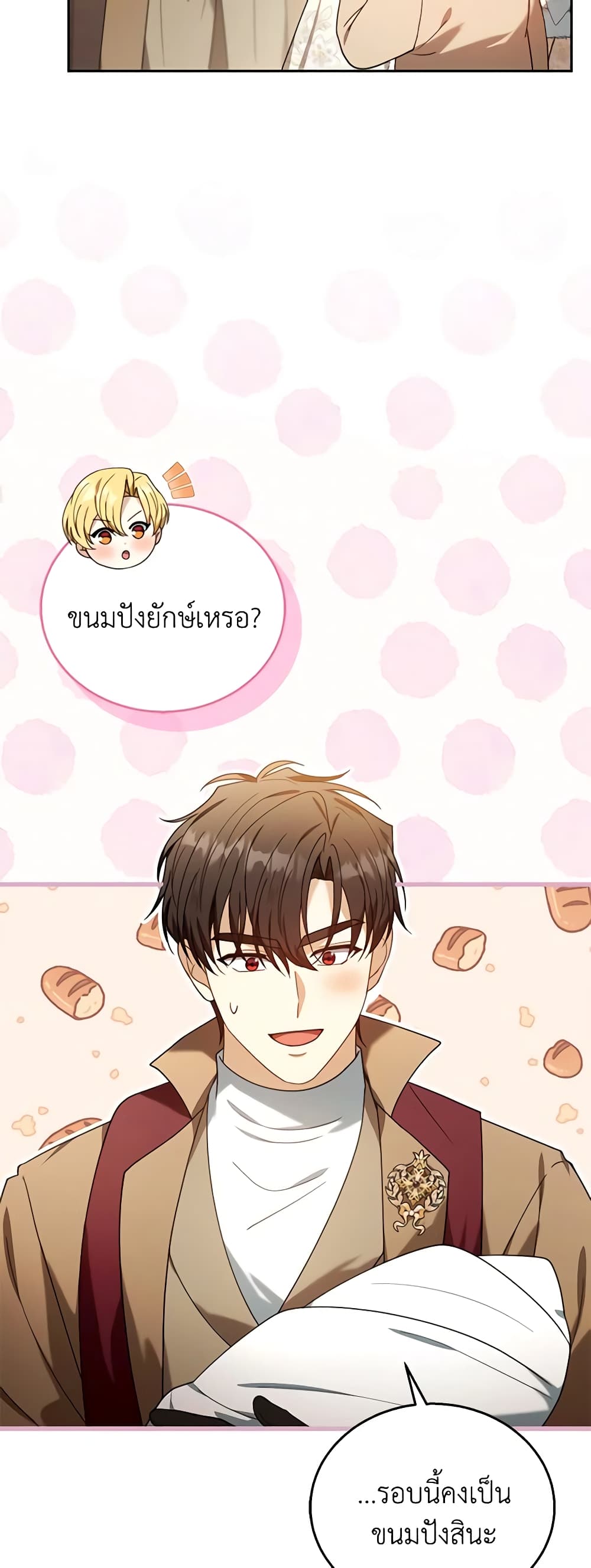 อ่านการ์ตูน I Am Trying To Divorce My Villain Husband, But We Have A Child Series 76 ภาพที่ 45