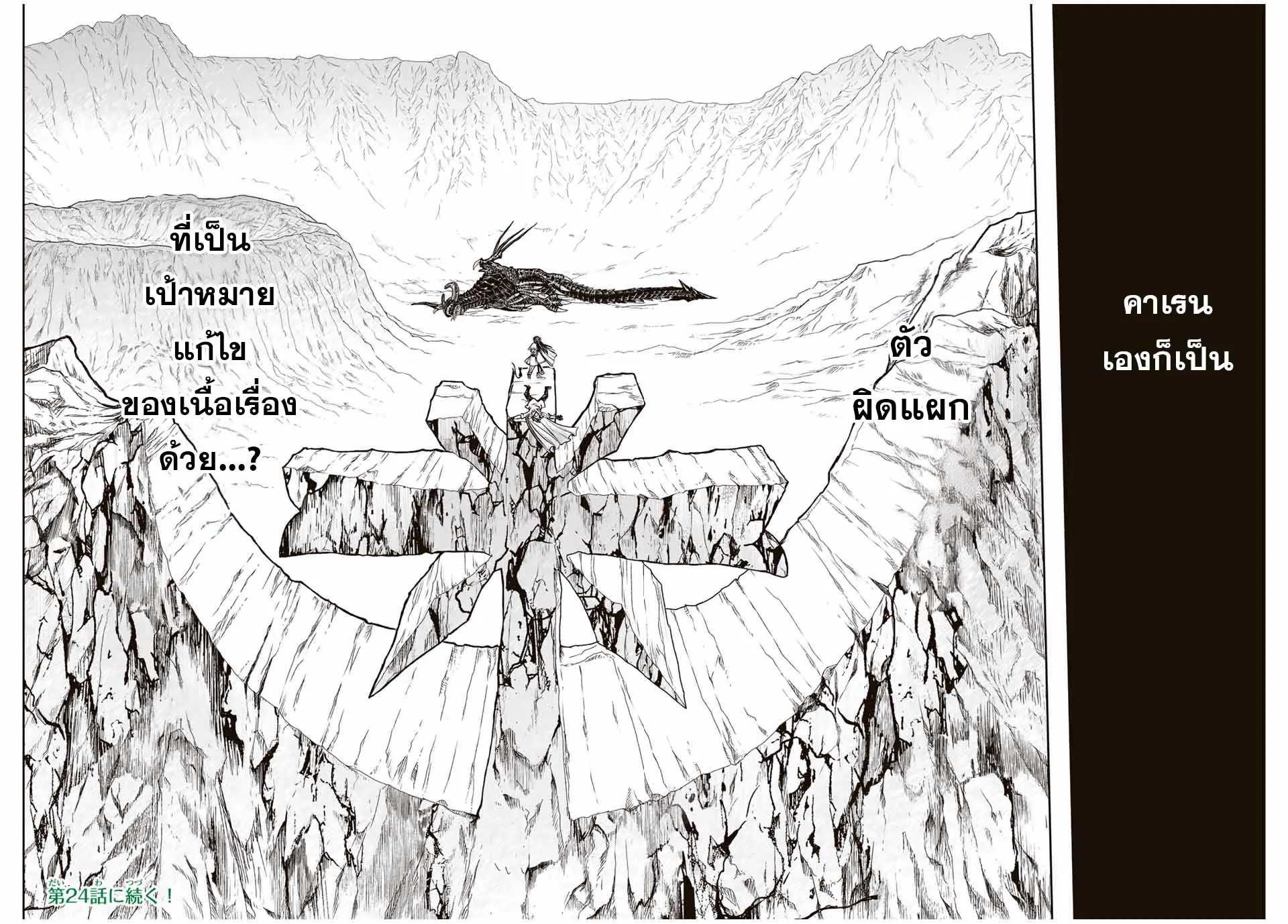 อ่านการ์ตูน Nengan no Akuyaku Reijou (Last Boss) no Karada wo Teniiretazo! 23 ภาพที่ 23