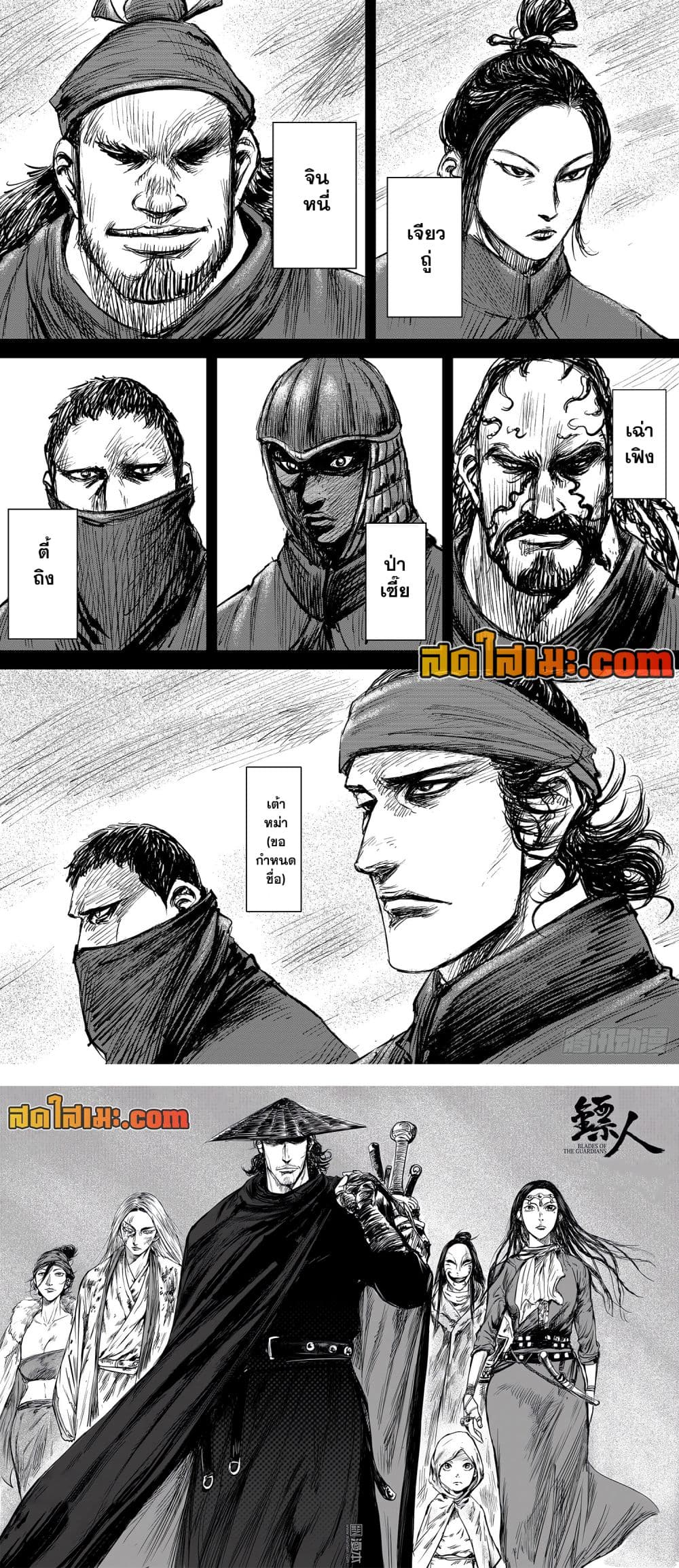 อ่านการ์ตูน Blades of the Guardians 107 ภาพที่ 25