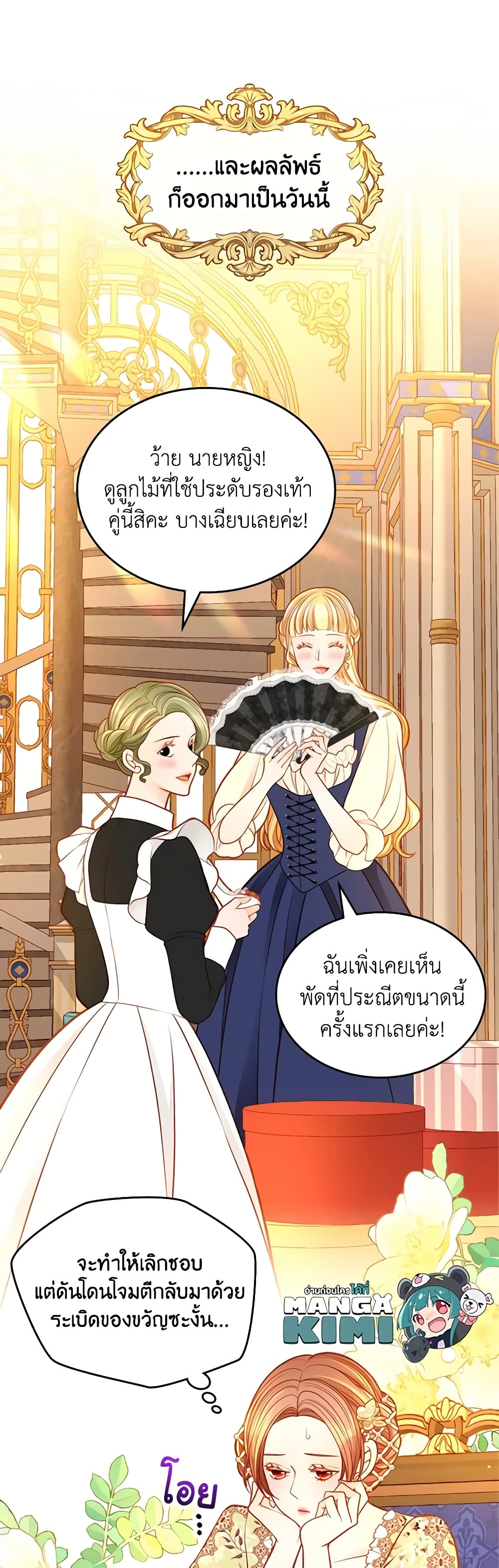 อ่านการ์ตูน The Duchess’s Secret Dressing Room 81 ภาพที่ 10