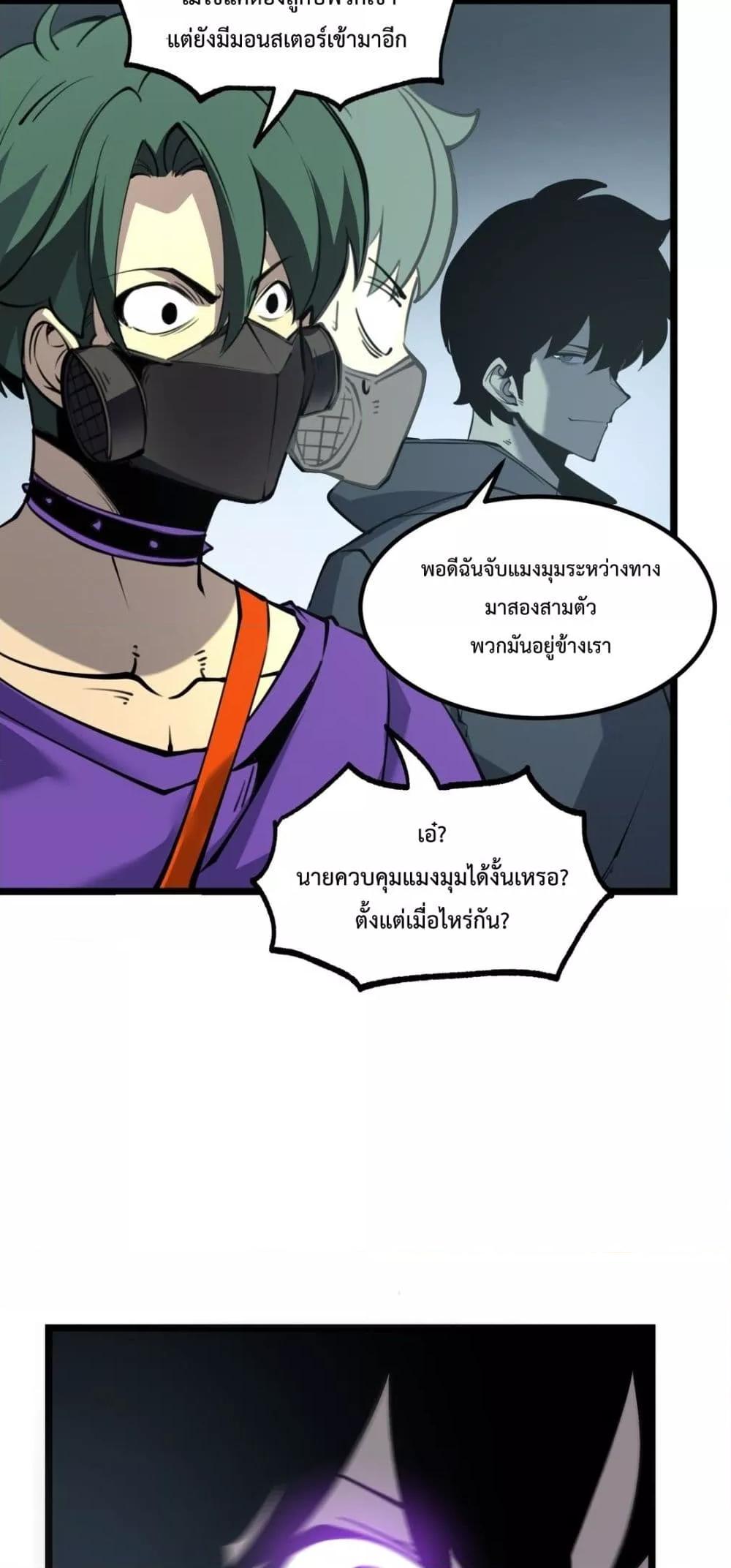 อ่านการ์ตูน I Became The King by Scavenging 16 ภาพที่ 13