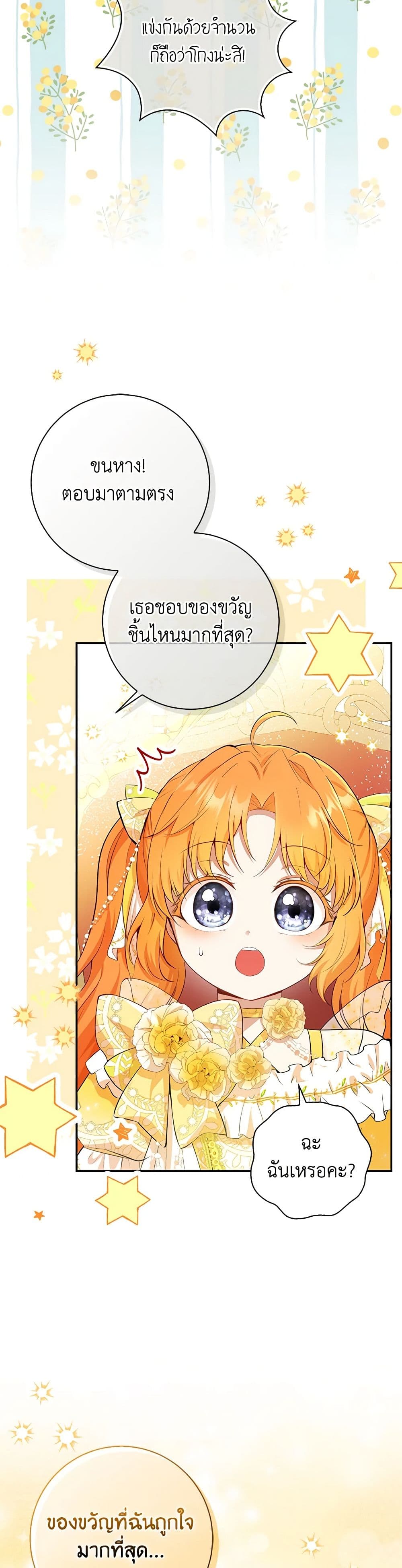 อ่านการ์ตูน Baby Squirrel Is Good at Everything 82 ภาพที่ 16