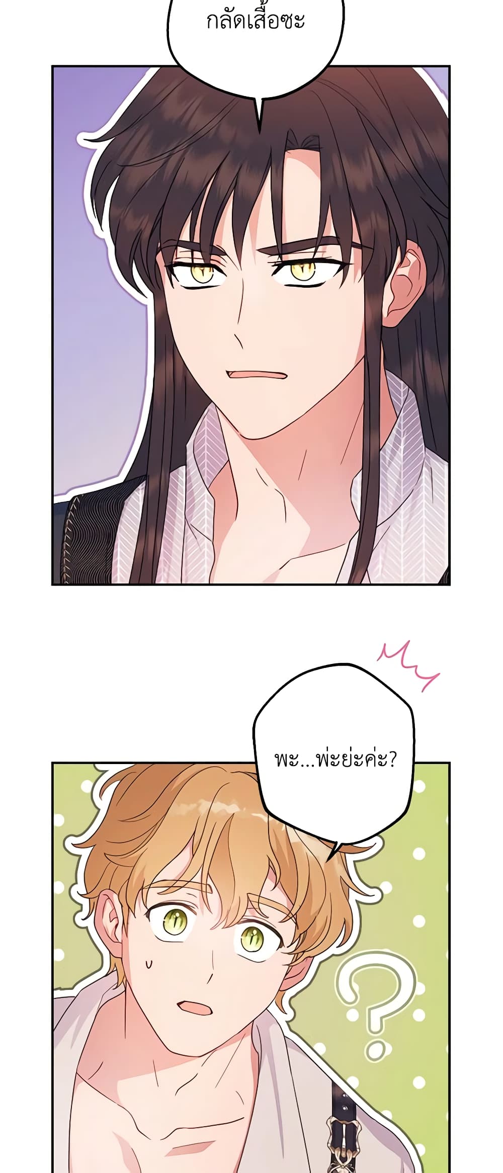 อ่านการ์ตูน Forget My Husband, I’ll Go Make Money 55 ภาพที่ 23