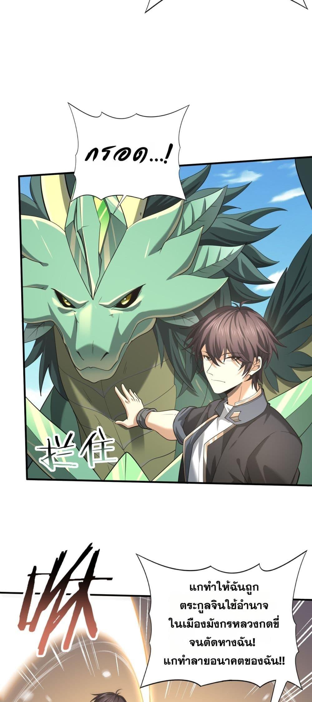 อ่านการ์ตูน I am Drako Majstor 48 ภาพที่ 10