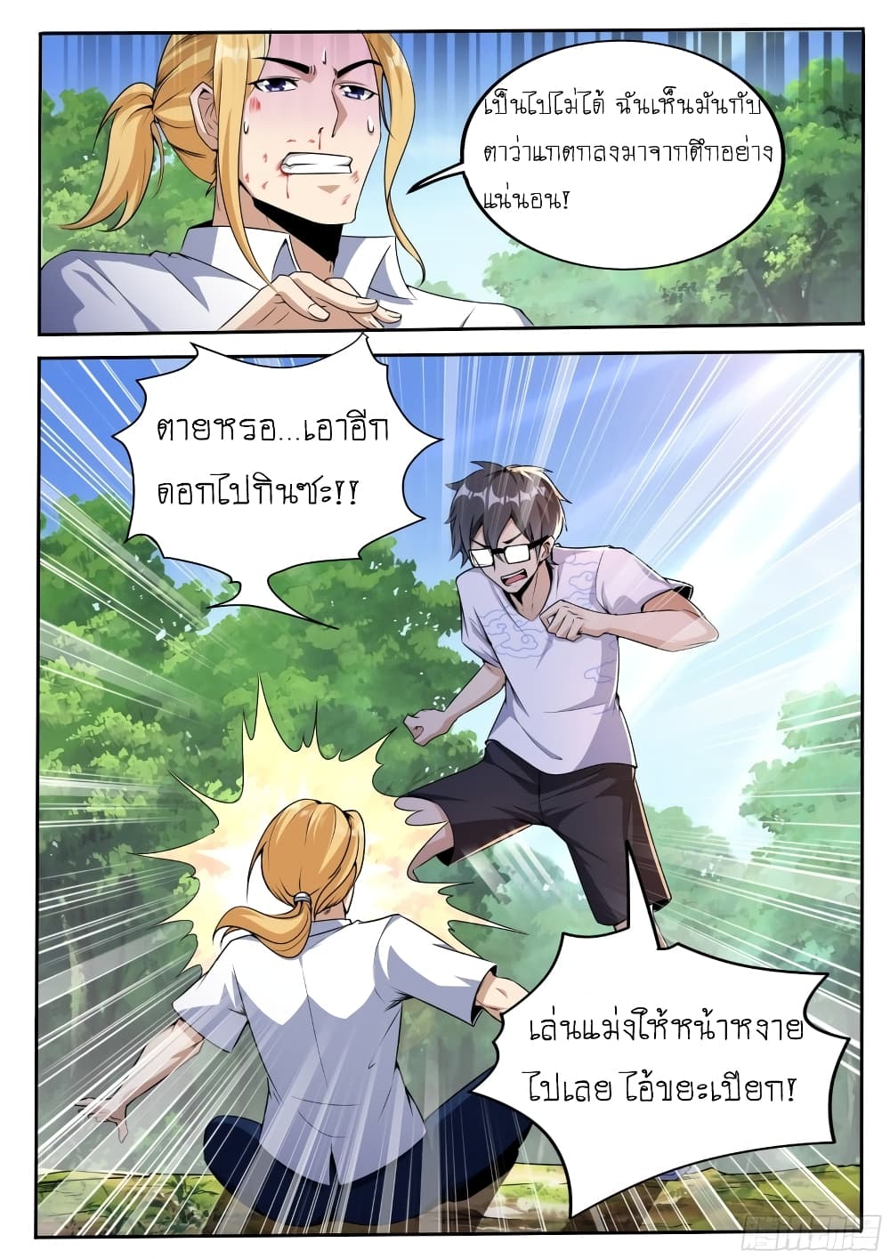 อ่านการ์ตูน I’m A Tycoon In The Other World 14 ภาพที่ 10