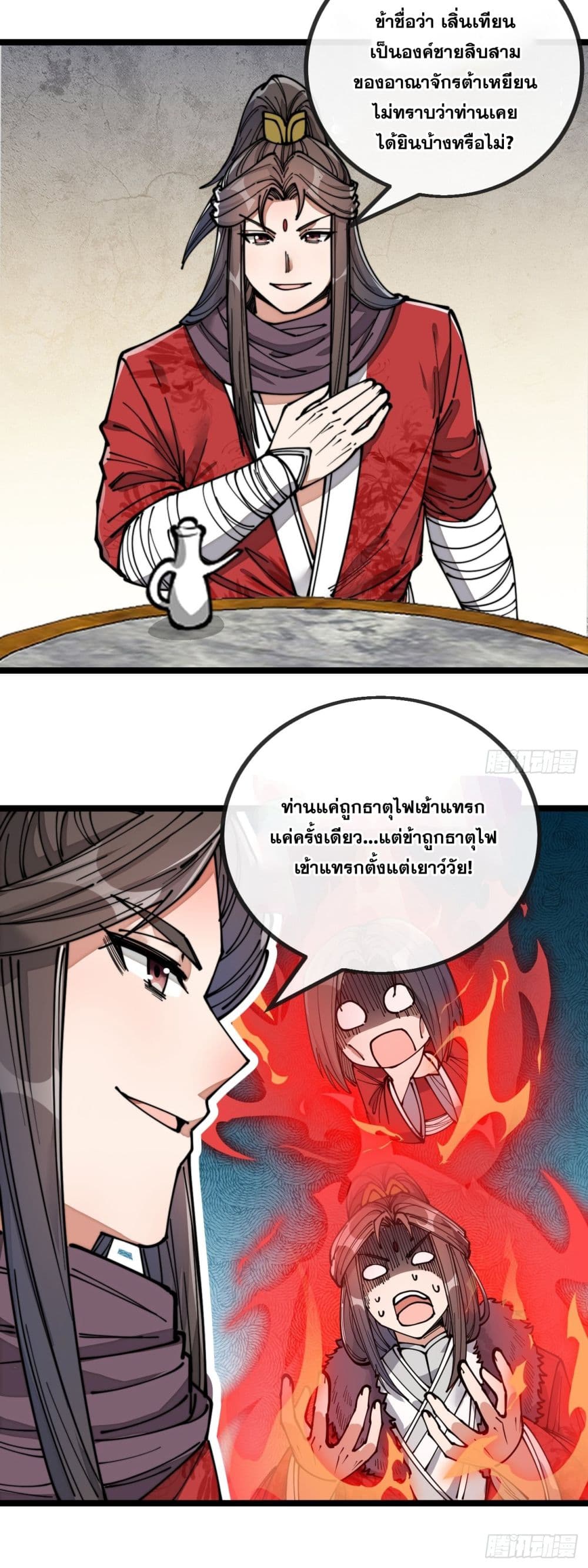 อ่านการ์ตูน I’m Really Not the Son of Luck 81 ภาพที่ 19