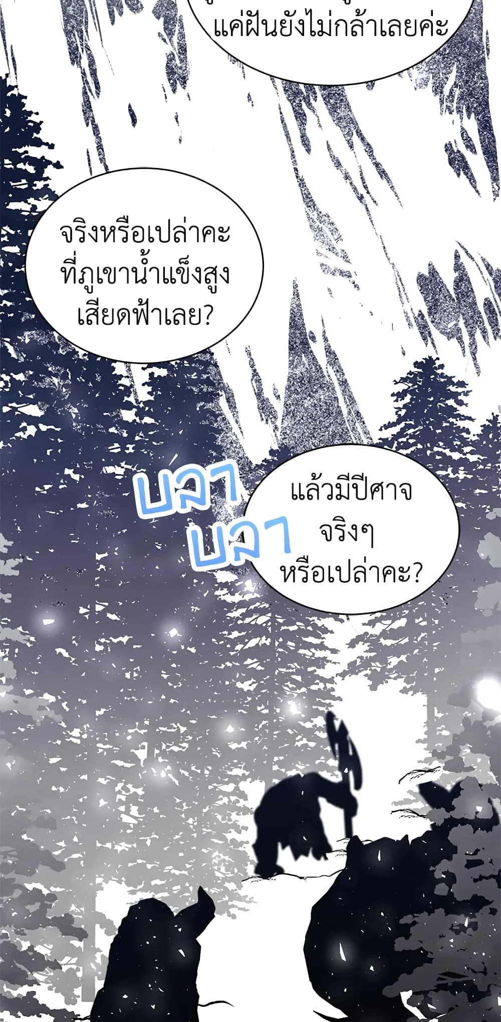 อ่านการ์ตูน The Viridescent Crown 39 ภาพที่ 13