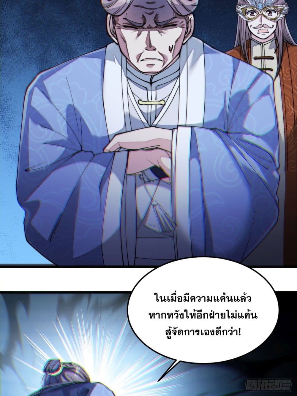 อ่านการ์ตูน I’m Really Not the Son of Luck 39 ภาพที่ 31