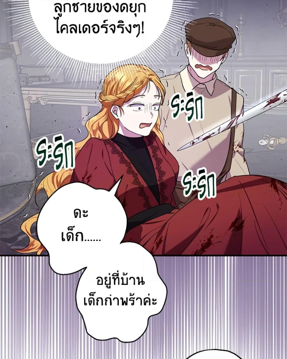 อ่านการ์ตูน The Adopted Daughter-in-law Wants To Leave 12 ภาพที่ 13