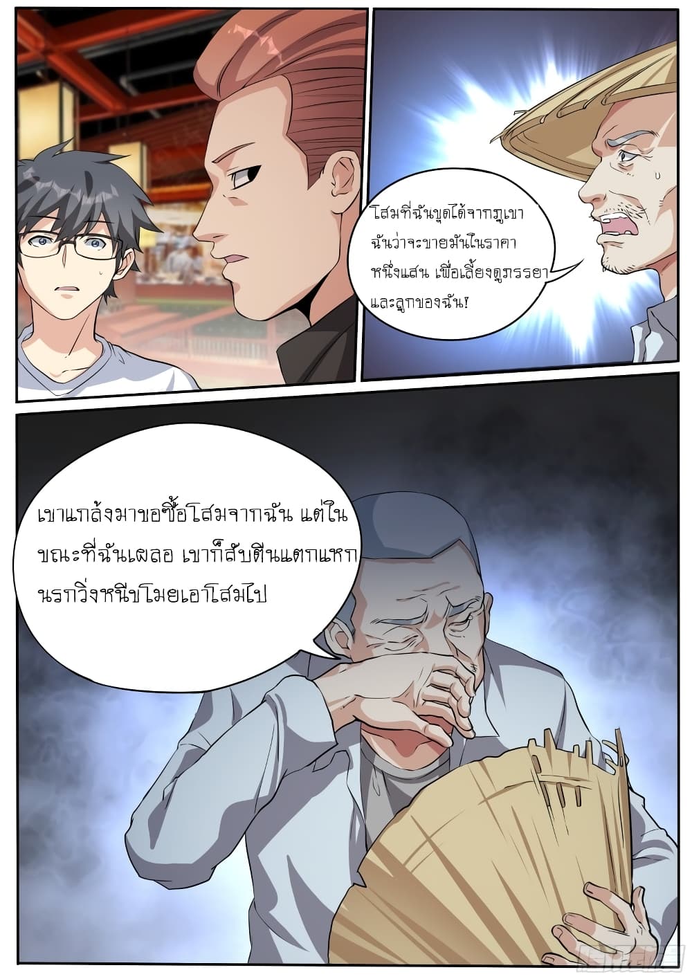 อ่านการ์ตูน I’m A Tycoon In The Other World 23 ภาพที่ 8