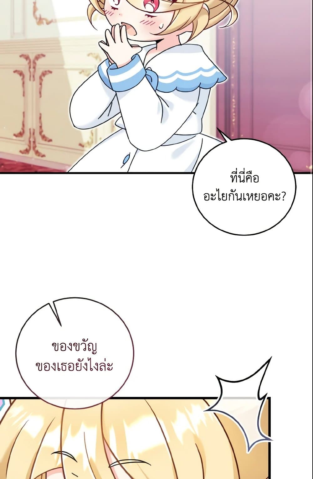 อ่านการ์ตูน Baby Pharmacist Princess 15 ภาพที่ 33