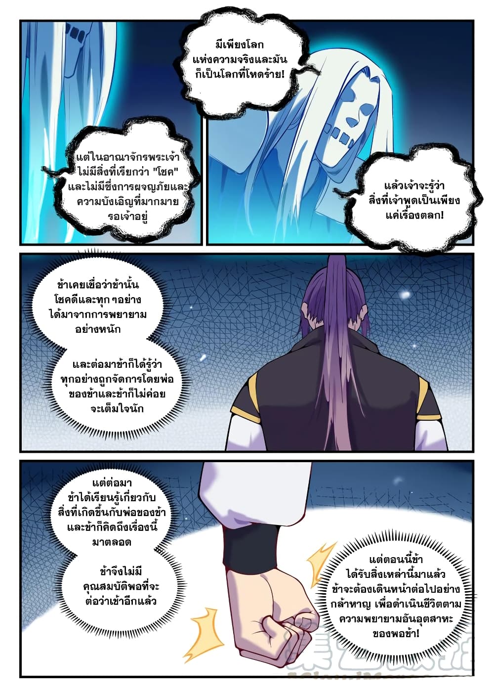 อ่านการ์ตูน Bailian Chengshen 792 ภาพที่ 9