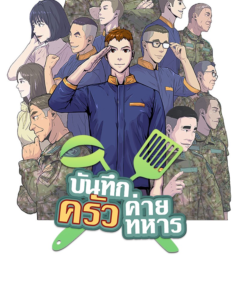 อ่านการ์ตูน Kitchen Soldier 131 ภาพที่ 11