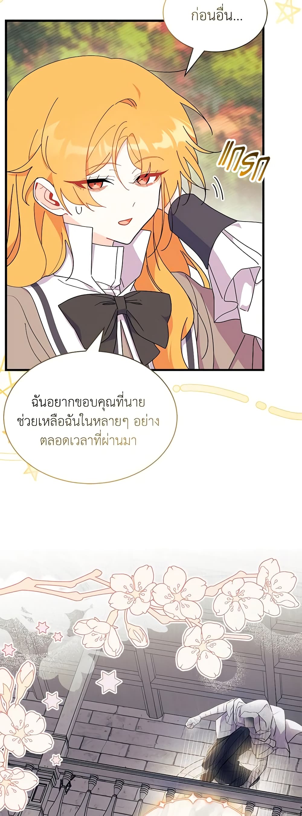 อ่านการ์ตูน I Don’t Want To Be a Magpie Bridge 44 ภาพที่ 12