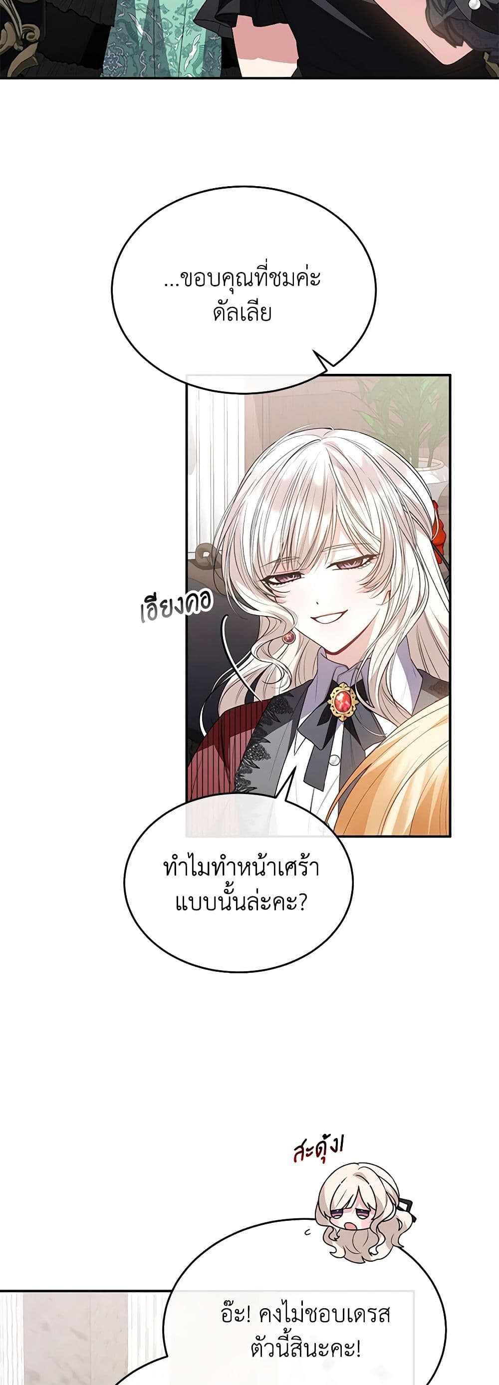 อ่านการ์ตูน The Real Daughter Is Back 100 ภาพที่ 30