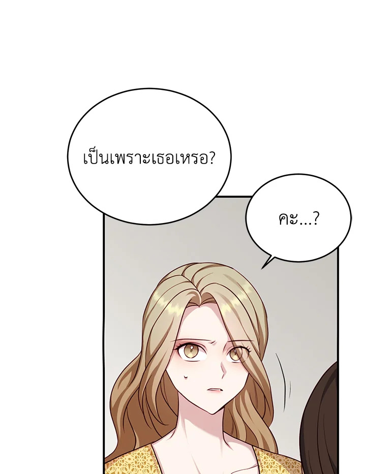 อ่านการ์ตูน My Husband’s Scandal 4 ภาพที่ 59