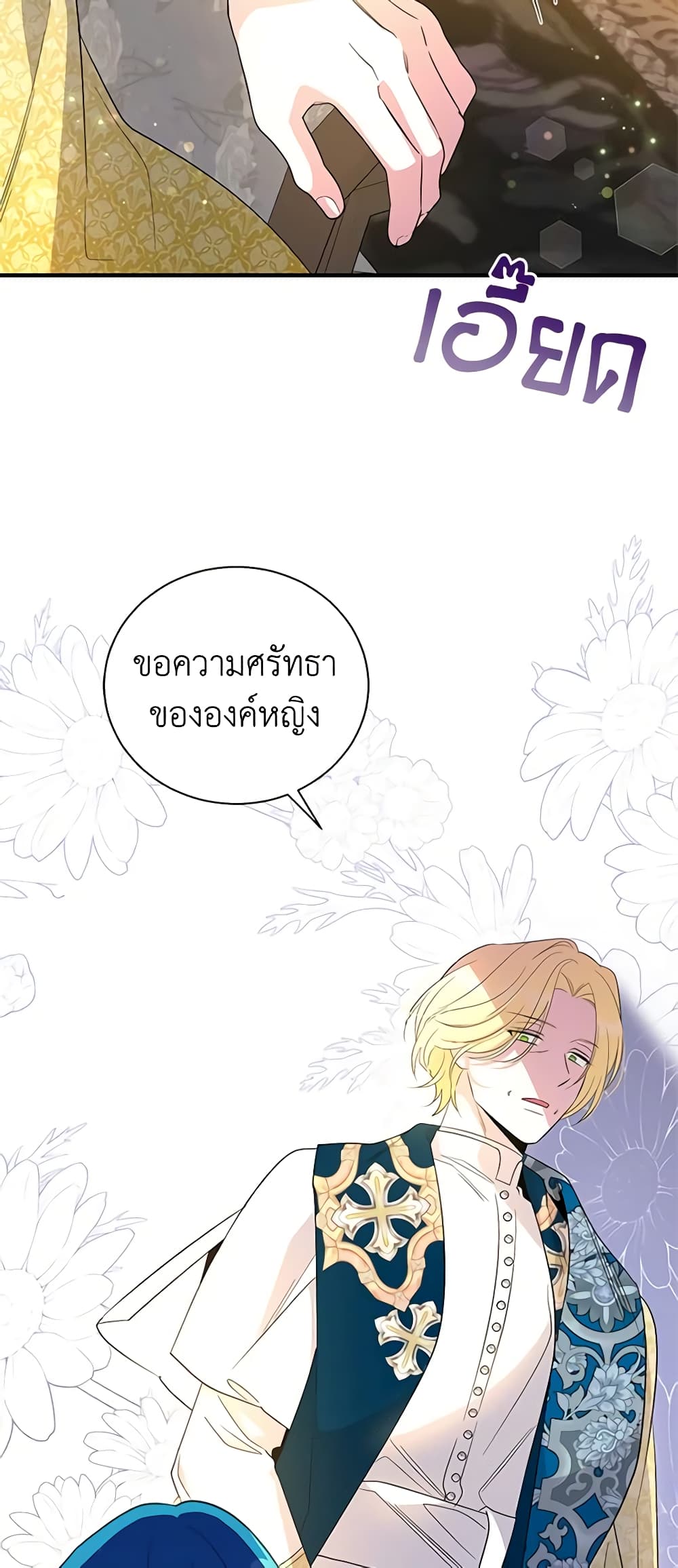 อ่านการ์ตูน Honey, I’m Going On a Strike 89 ภาพที่ 47