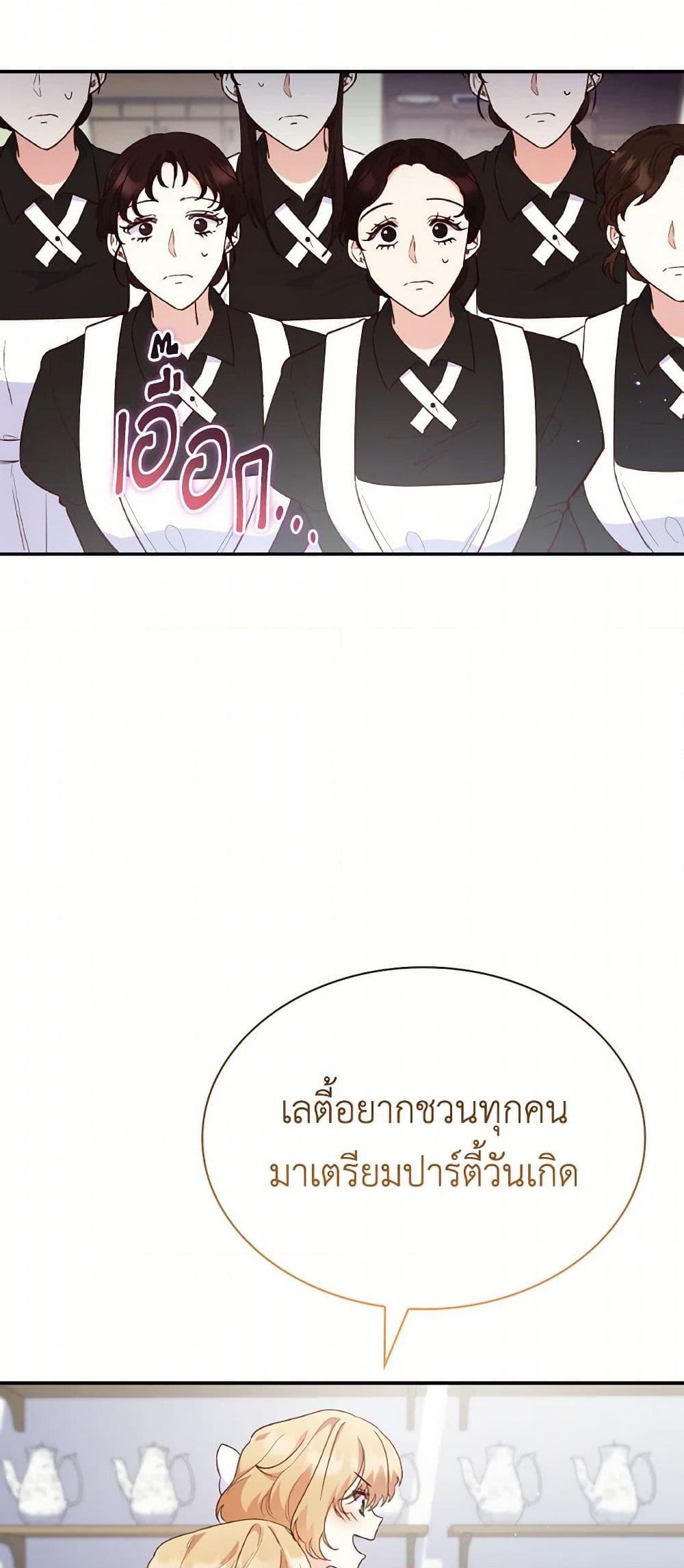 อ่านการ์ตูน I’m a Villainess But I Became a Mother 85 ภาพที่ 49