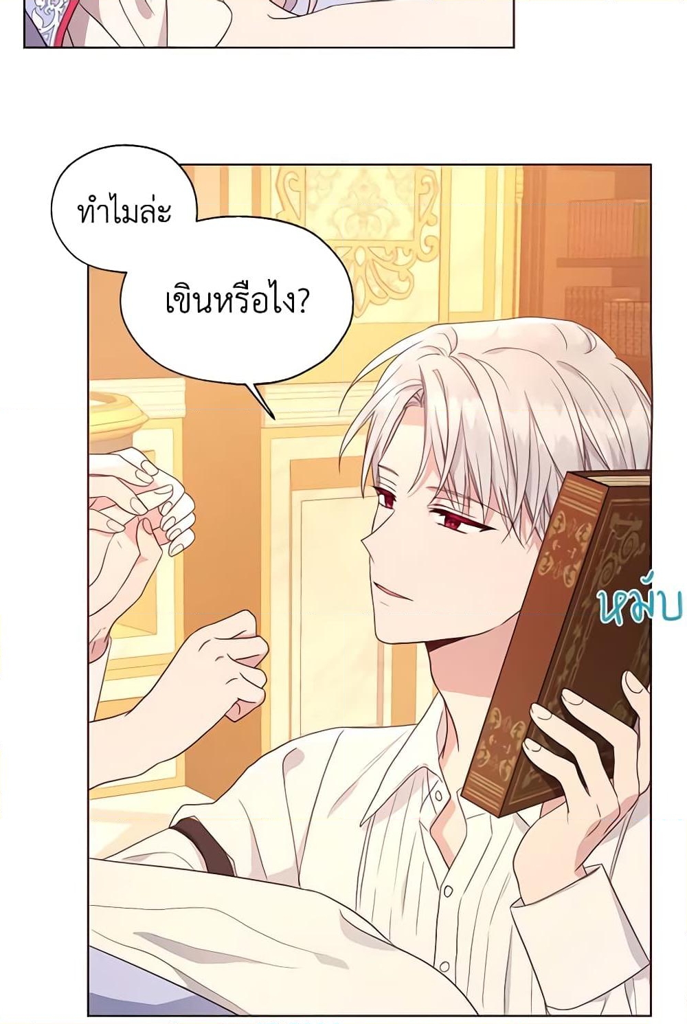 อ่านการ์ตูน Seduce the Villain’s Father 91 ภาพที่ 18