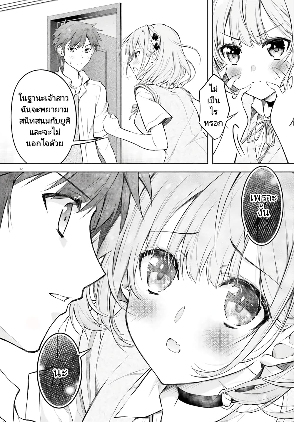 อ่านการ์ตูน Ore no Oyome-san, Hentai Kamoshirenai 1 ภาพที่ 43