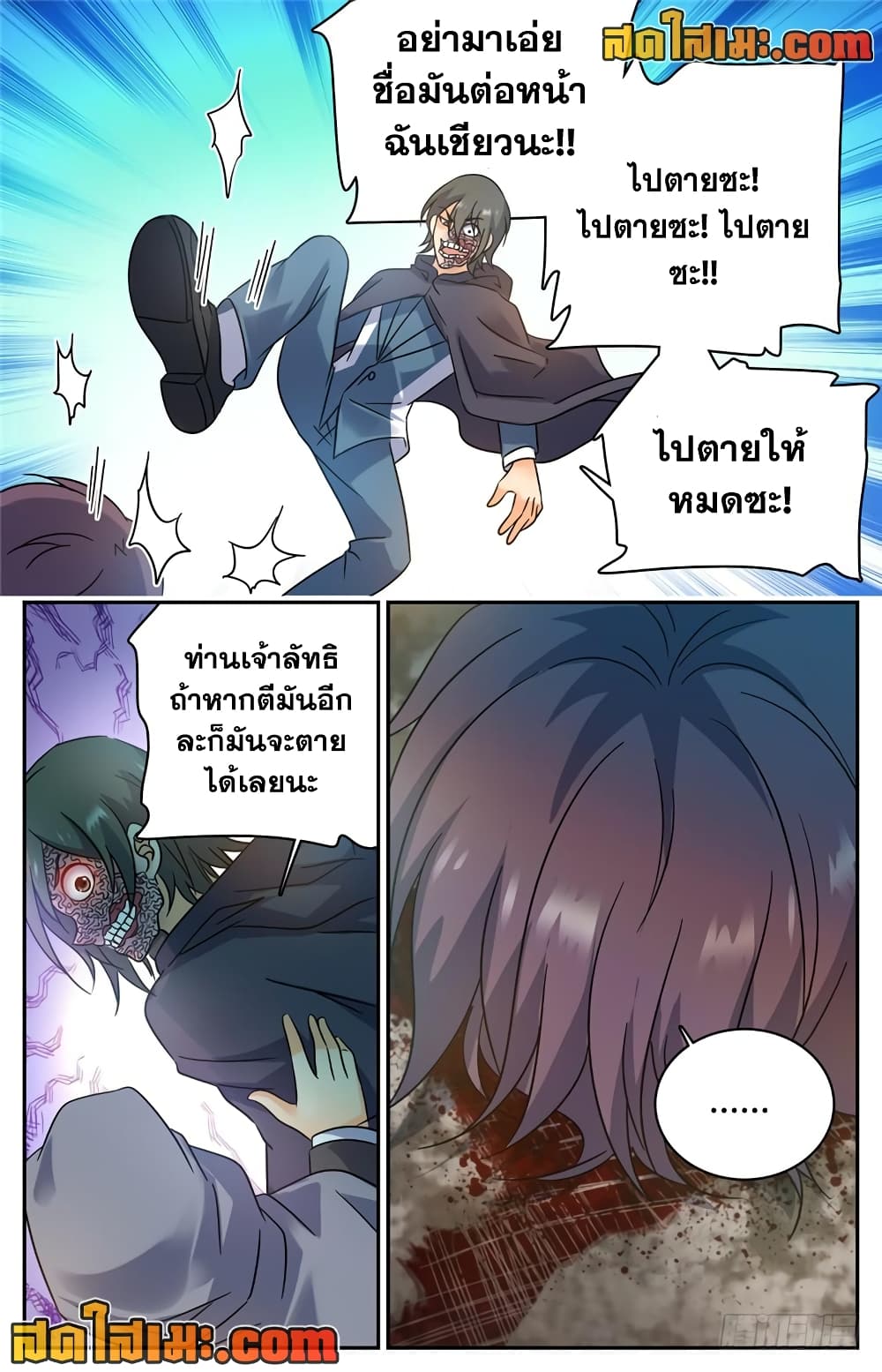 อ่านการ์ตูน Versatile Mage 204 ภาพที่ 10