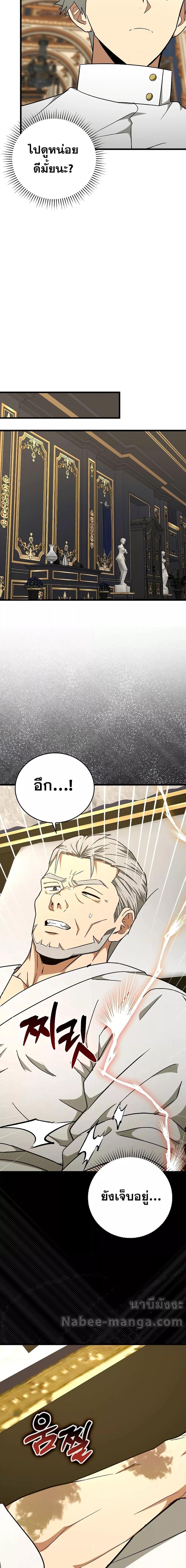 อ่านการ์ตูน To Hell With Being A Saint, I’m A Doctor 83 ภาพที่ 15