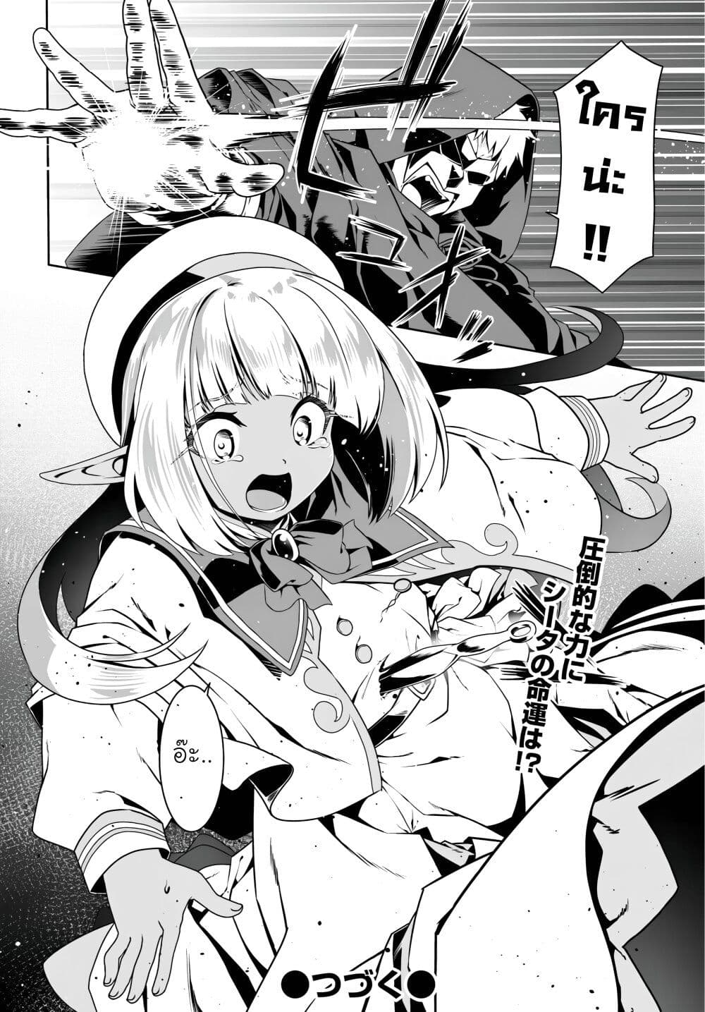 อ่านการ์ตูน Douyara Watashi No Karada Wa Kanzen Muteki No You Desu Ne 69 ภาพที่ 26