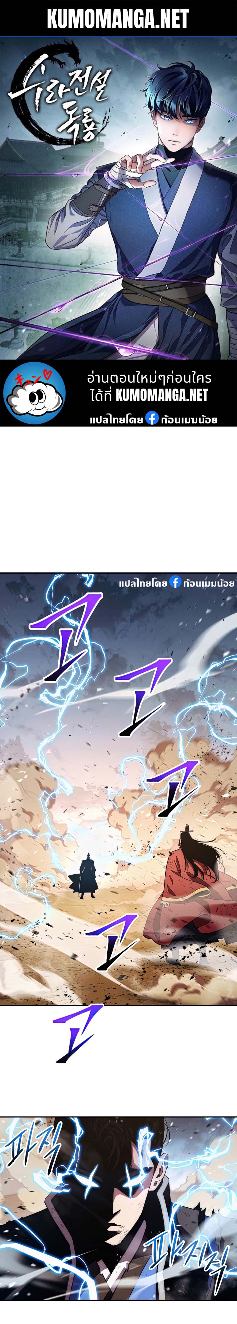 อ่านการ์ตูน Legend of Asura The Venom Dragon 115 ภาพที่ 1