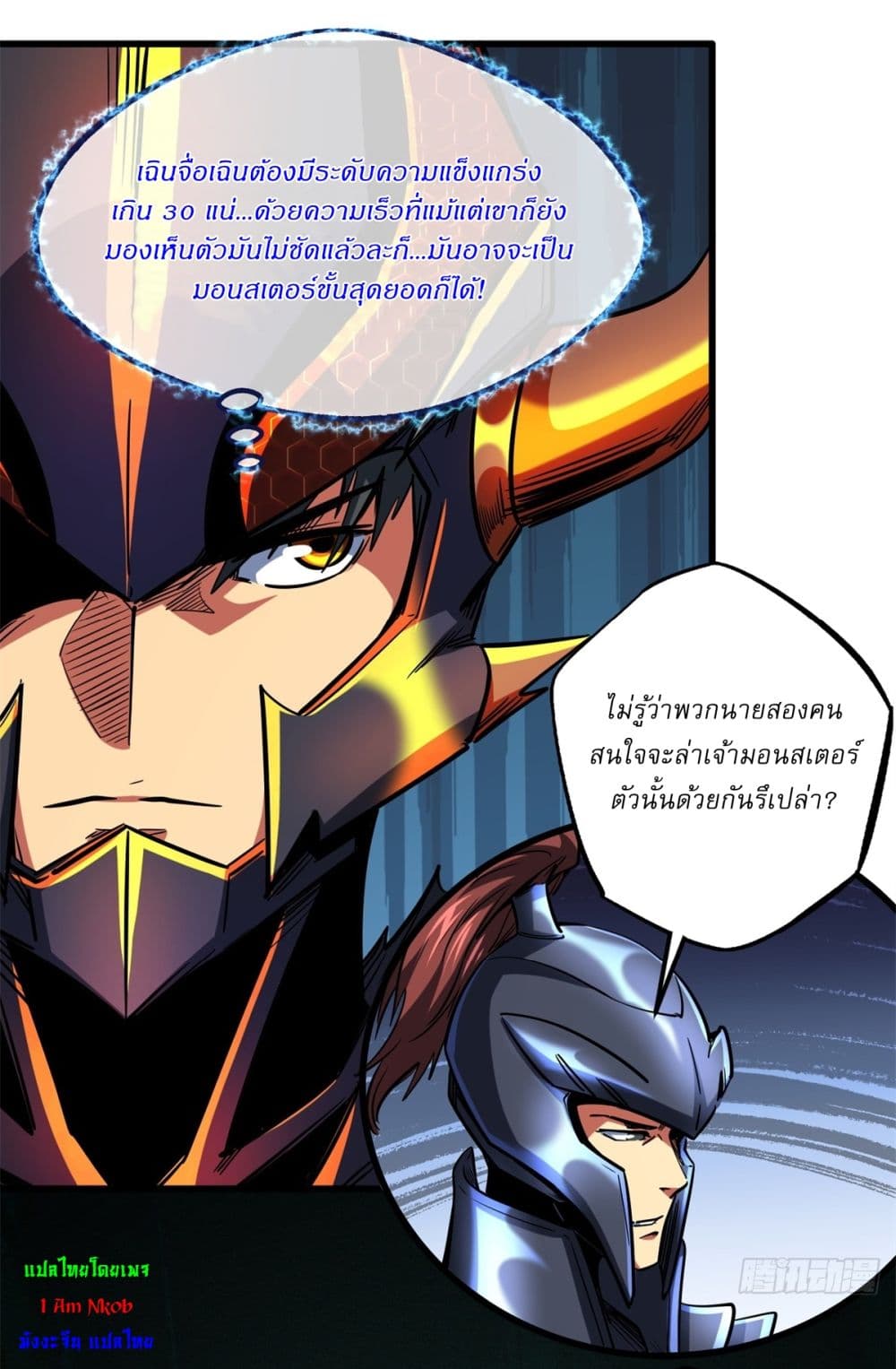 อ่านการ์ตูน Super God Gene 122 ภาพที่ 34