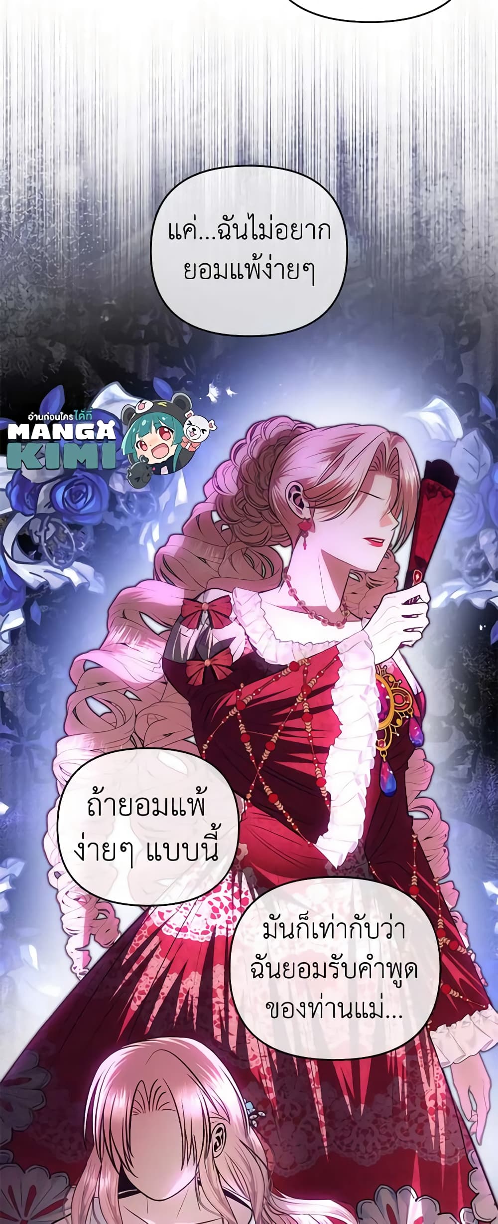 อ่านการ์ตูน How to Survive Sleeping With the Emperor 71 ภาพที่ 14