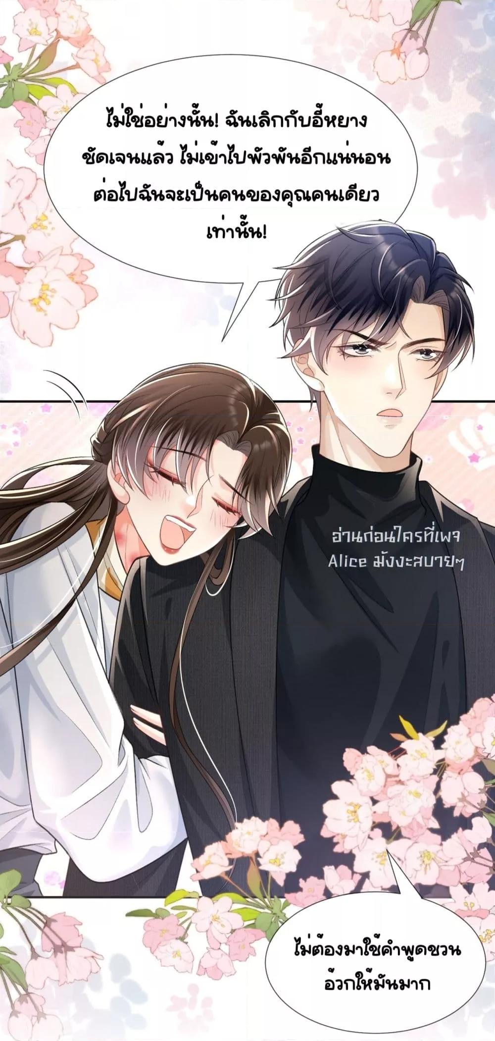 อ่านการ์ตูน Unexpectedly Occupy 17 ภาพที่ 30