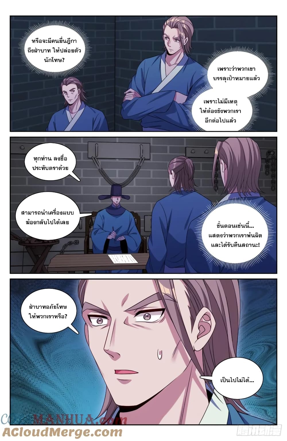 อ่านการ์ตูน Nightwatcher 208 ภาพที่ 12