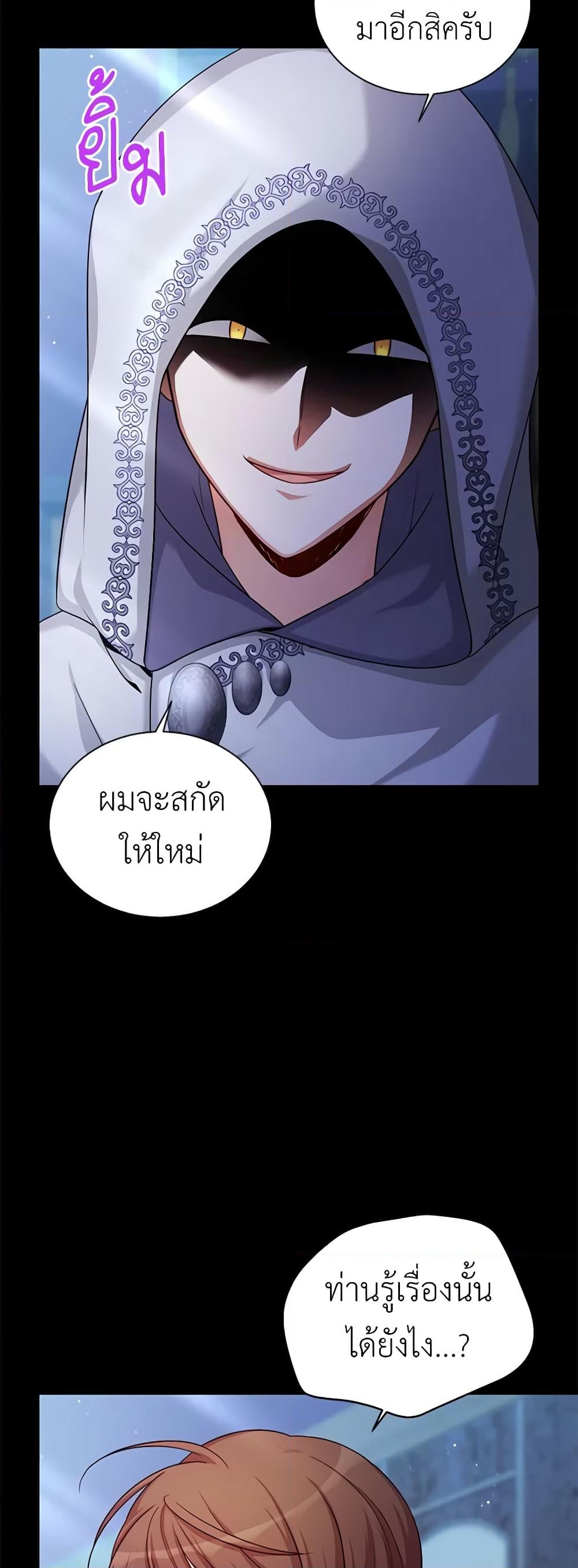 อ่านการ์ตูน The Soulless Duchess 90 ภาพที่ 55